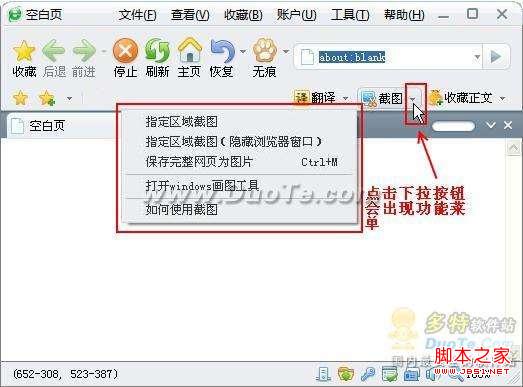 教您使用360安全瀏覽器截圖