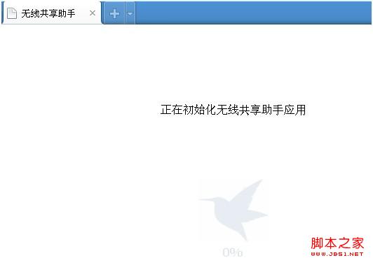 迅雷無線共享助手安裝教程