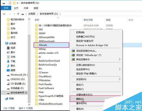 360safe文件夾無法刪除怎么辦？360safe強制刪除圖文詳解