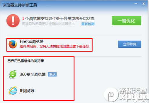 迅雷瀏覽器支持在哪？迅雷瀏覽器關聯修復使用教程