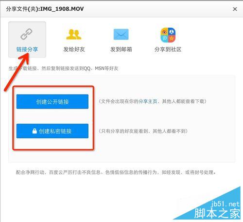 百度云如何分享下載鏈接