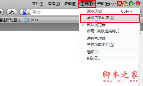 怎樣清理瀏覽器緩存_武林網