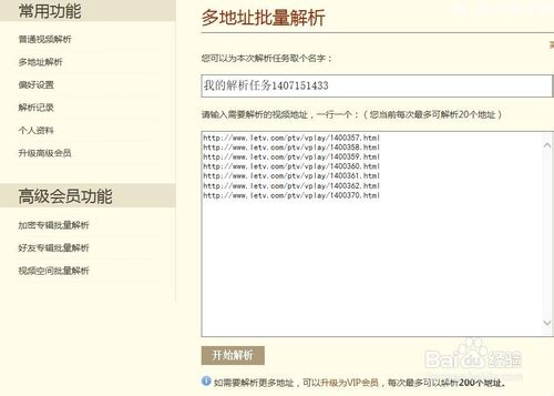 碩鼠怎么批量下載視頻