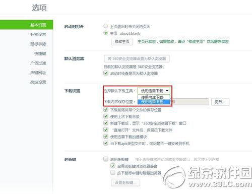 360瀏覽器關(guān)聯(lián)迅雷下載設(shè)置教程 360瀏覽器關(guān)聯(lián)迅雷步驟3