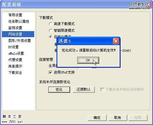 迅雷5.9一些常見的問題-武林網