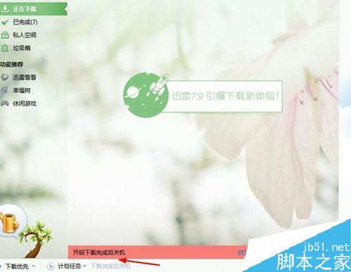 迅雷下載完怎么自動關閉？迅雷下載完成后三種自動退出方法