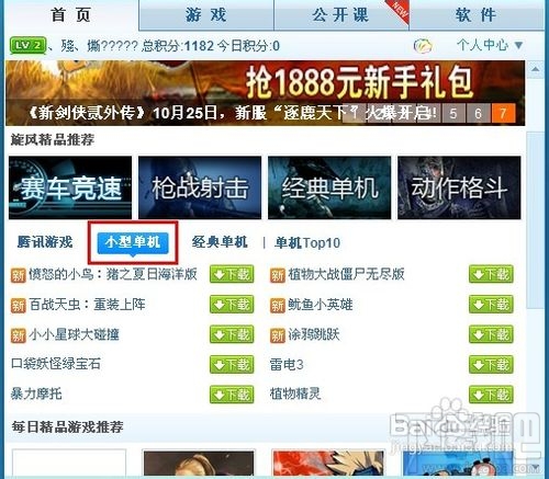 qq旋風離線下載圖標怎么點亮