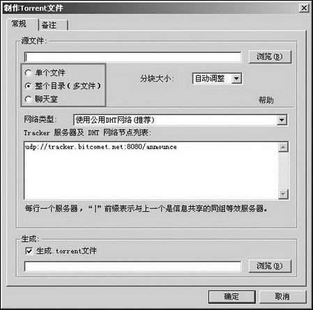 BT種子制作步驟講解