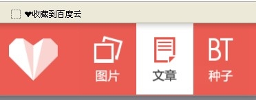 如何保存網(wǎng)頁上喜歡的文章