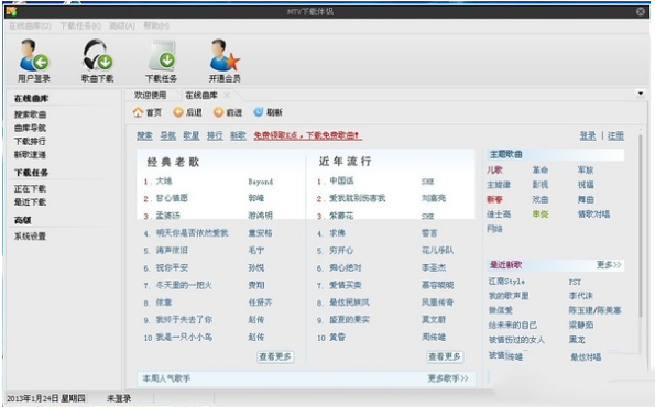 怎么使用mtv下載伴侶？mtv下載伴侶下載免費歌曲方法