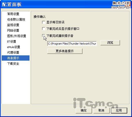 專心致志 教你去除迅雷下載干擾四招