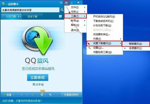qq旋風下載怎么限速 三聯