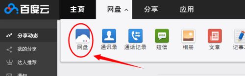 百度云網盤怎么分享