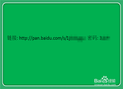 百度云盤怎么加密分享文件