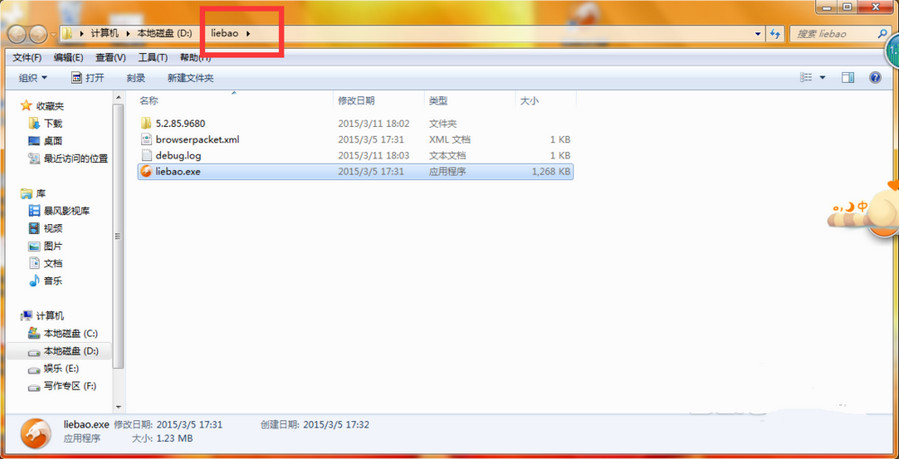 獵豹安全瀏覽器