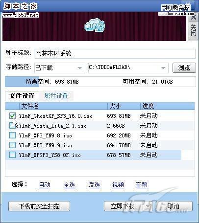 迅雷選擇性下載全面提升下載速度-武林網