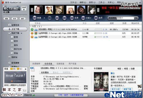 網際快車3.0電驢功能實測-武林網