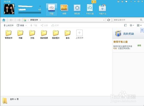 360云盤上傳速度慢怎么辦，360云盤上傳速度太慢