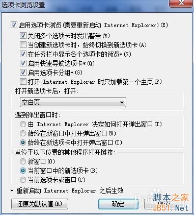 如何設(shè)置IE8新頁面的默認(rèn)打開方式