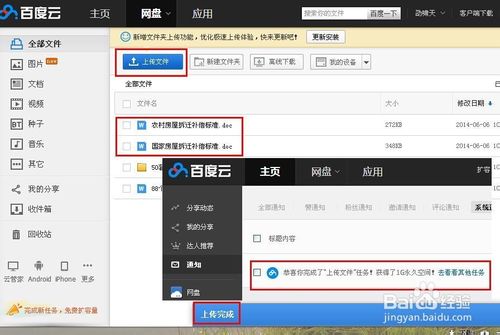百度云管家免費擴容方法