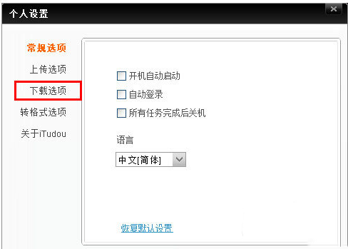 itudou下載的視頻放在哪？itudou下載文件保存路徑