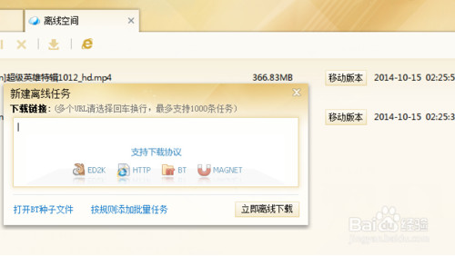 幾點注意事項(添加資源到迅雷離線空間)