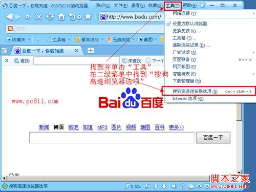 搜狗高速瀏覽器選項打開方法