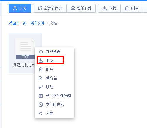 360云盤回收站有什么用 360云盤回收站文件恢復下載教程