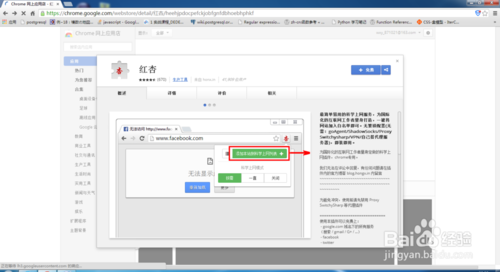 谷歌（Google）的紅杏插件使用