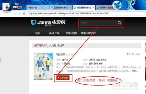 如何使用迅雷下載電影、電視劇