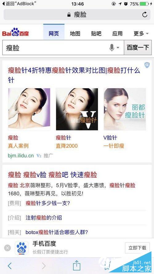 百度搜索廣告怎么屏蔽 屏蔽百度搜索推廣廣告教程