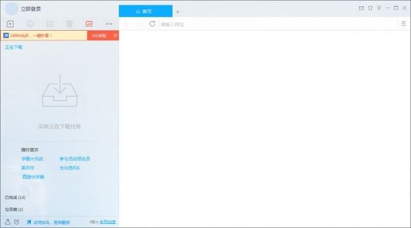 迅雷9下載完怎么自動關機 迅雷9下載完成關機教程