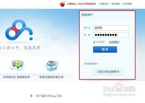 百度云網盤怎么下載文件
