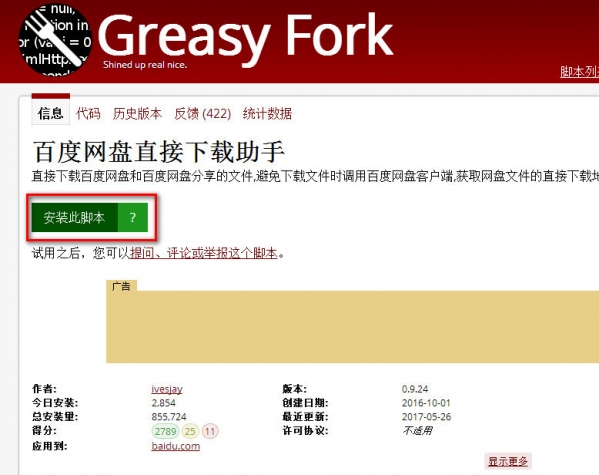 greasy fork怎么安裝腳本 greasy fork腳本安裝教程