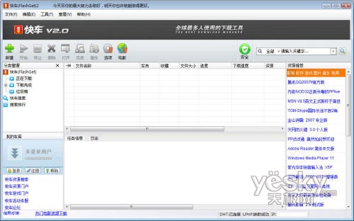 快車 2.0 beta4新功能試用_武林網VeVB.COm整理 圖3