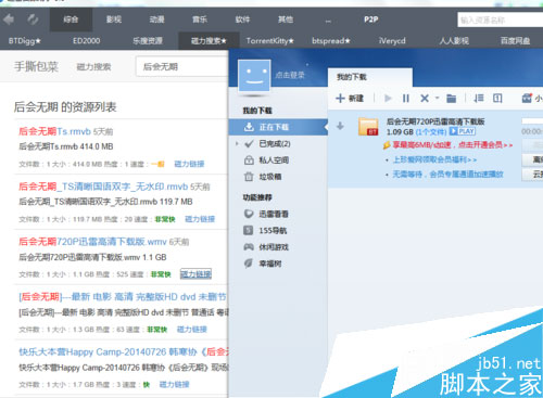 迅雷資源助手磁力鏈接怎么用