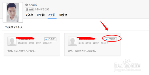百度云網盤怎么取消關注