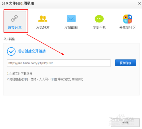 百度網(wǎng)盤怎樣使分享的資源不被刪