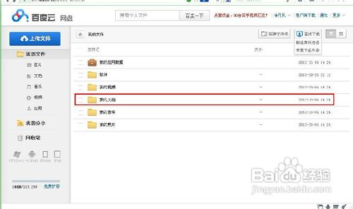 百度云網盤怎么下載文件