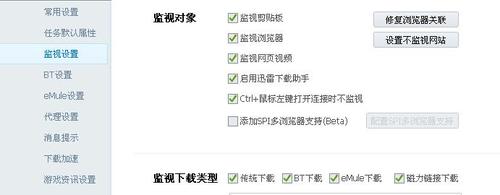 怎樣將迅雷設(shè)置為默認(rèn)下載工具