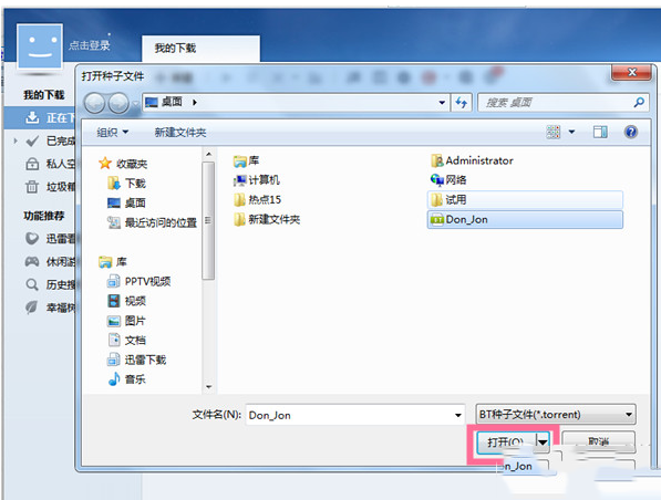 迅雷7怎么下載bt種子?迅雷7下載bt種子方法