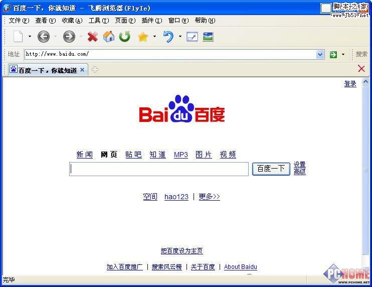 讓上網更愜意 飛騰瀏覽器3大特點體驗-武林網