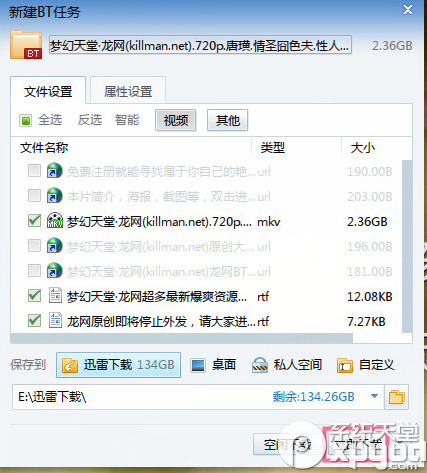 迅雷7怎么下載bt種子?迅雷7下載bt種子方法