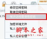 私人空間設置“每次訪問需使用密碼”