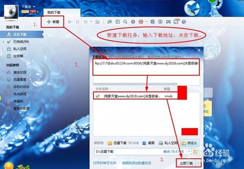 如何使用迅雷下載電影、電視劇