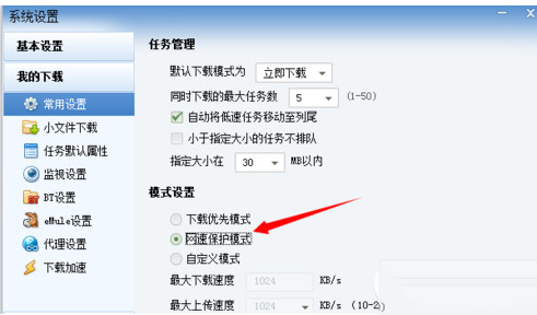 迅雷網(wǎng)速保護(hù)模式怎么用?迅雷網(wǎng)速保護(hù)模式關(guān)閉教程