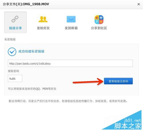 百度云如何分享下載鏈接