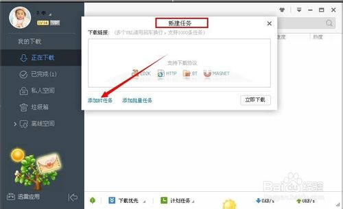 迅雷如何下載bt種子