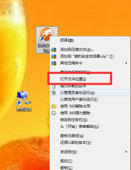 獵豹安全瀏覽器