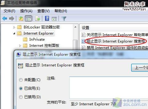 為Windows 7用戶支招：趕走IE8搜索欄